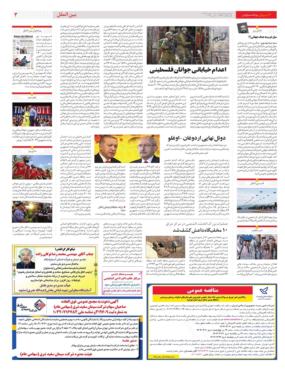 روزنامه خراسان/ دومینوی تنش آفرینی های طالبان