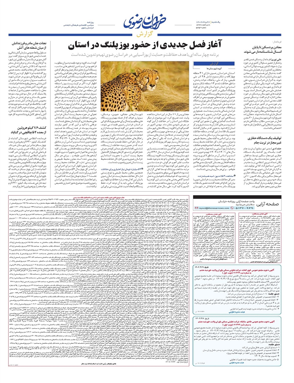 روزنامه خراسان رضوی