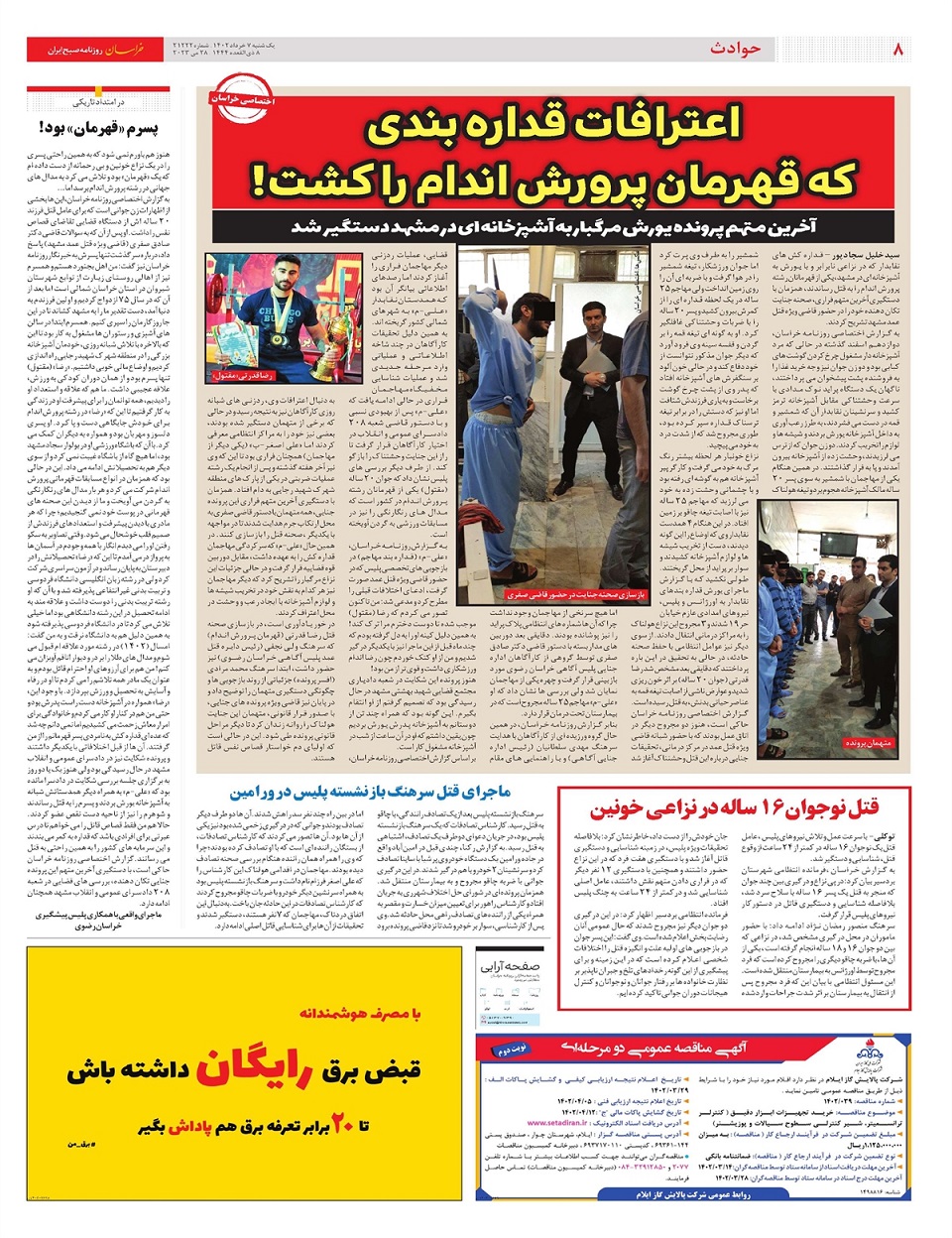 روزنامه خراسان/ دومینوی تنش آفرینی های طالبان