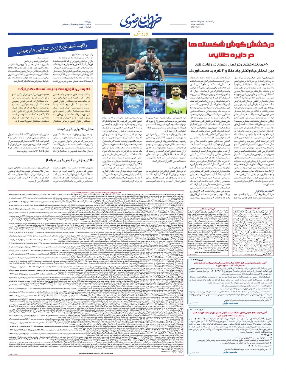 روزنامه خراسان رضوی