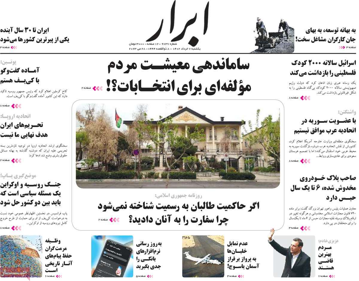 صفحه اول روزنامه ابرار