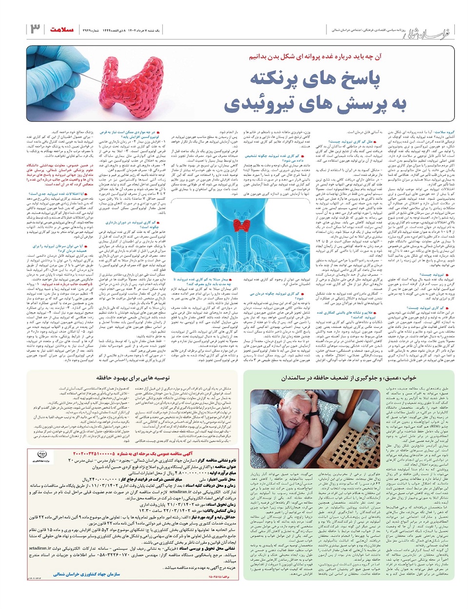 روزنامه خراسان شمالی