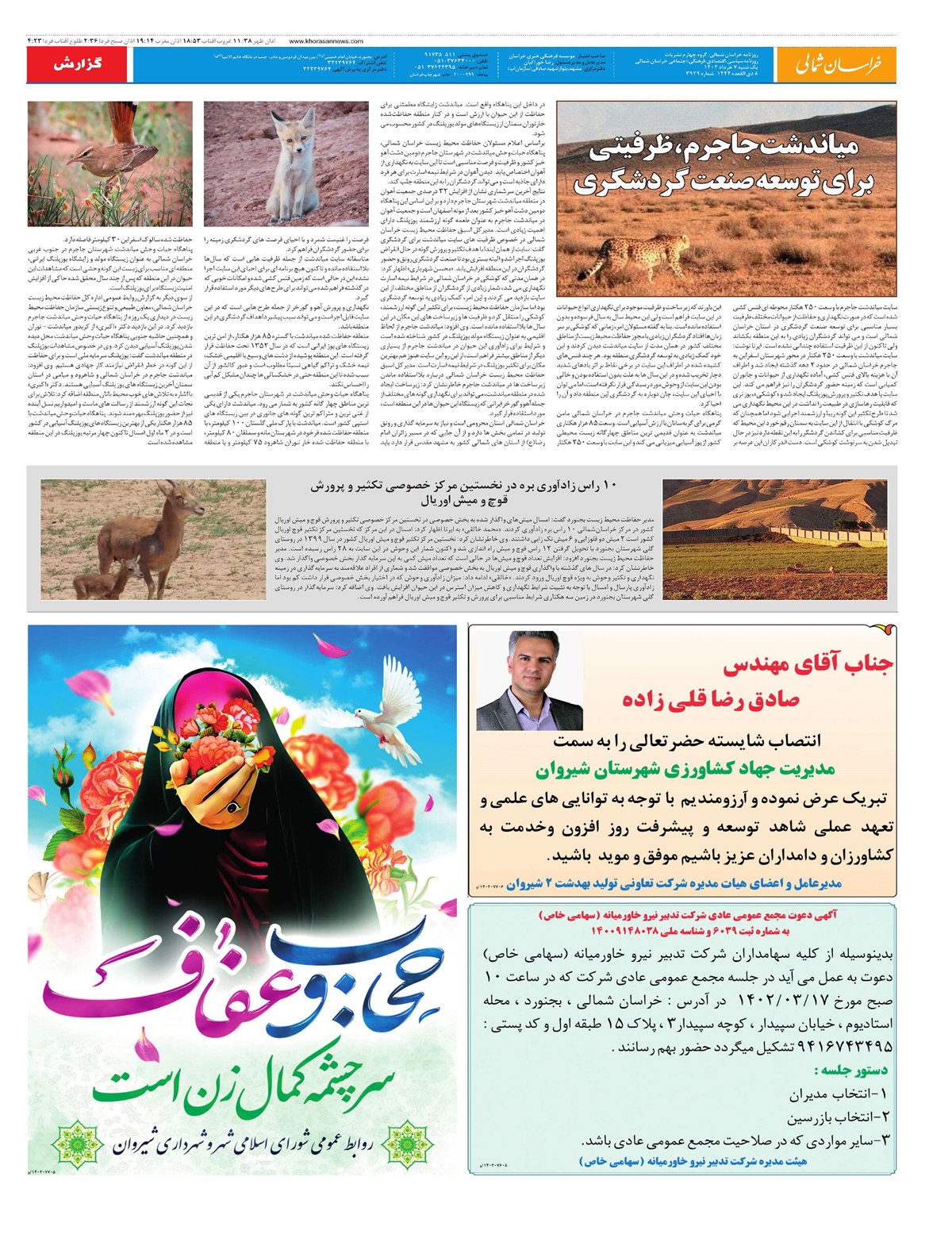 روزنامه خراسان شمالی