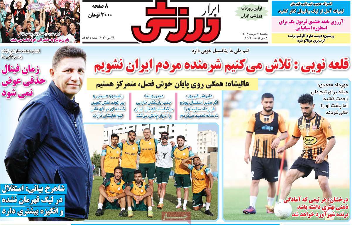 صفحه اول روزنامه ابرار ورزشی