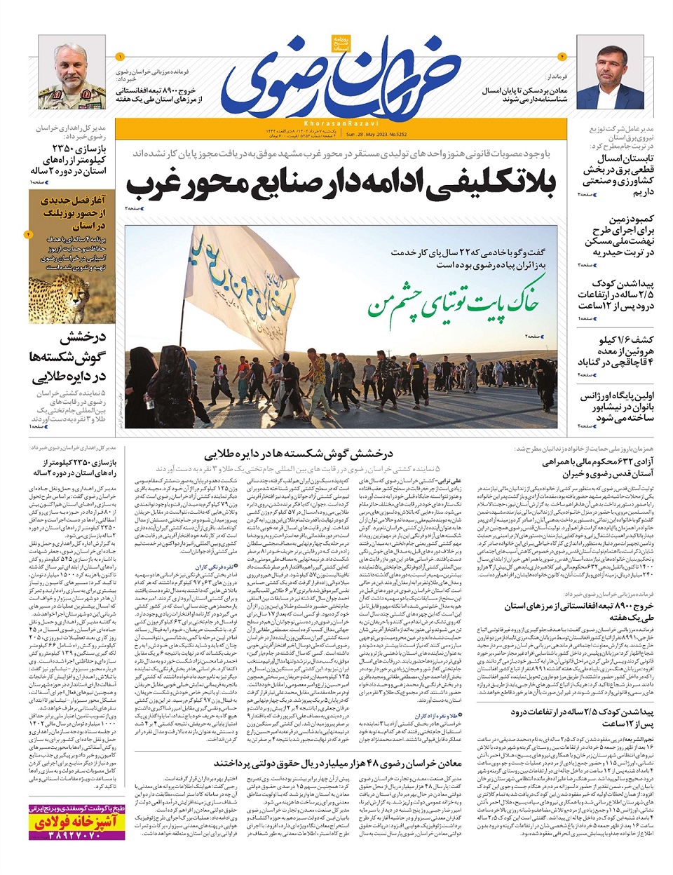 روزنامه خراسان رضوی