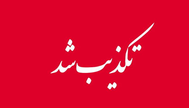 اورژانس قم خبر کشف نوزاد رهاشده را تکذیب کرد