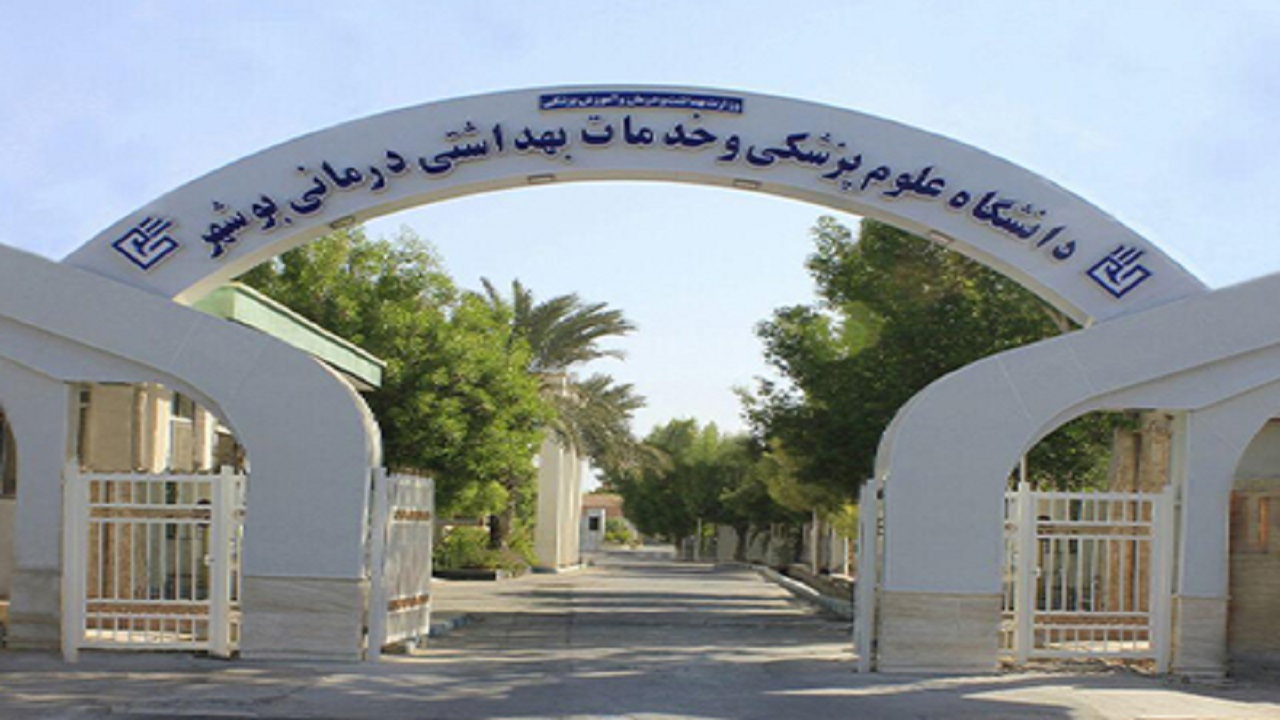 دانشگاه علوم‌پزشکی بوشهر: هیچ استادی اخراج نشده است