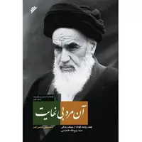 رونمایی از «آن مرد بی‌نهایت»