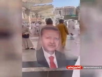 تبلیغ عجیب برای اردوغان در مسجد النبی!