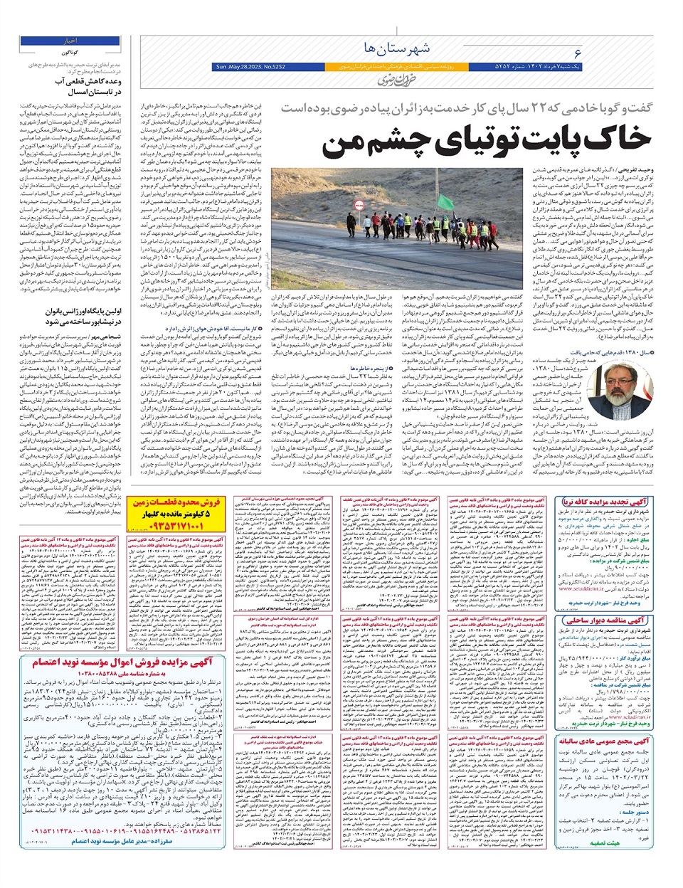 روزنامه خراسان رضوی
