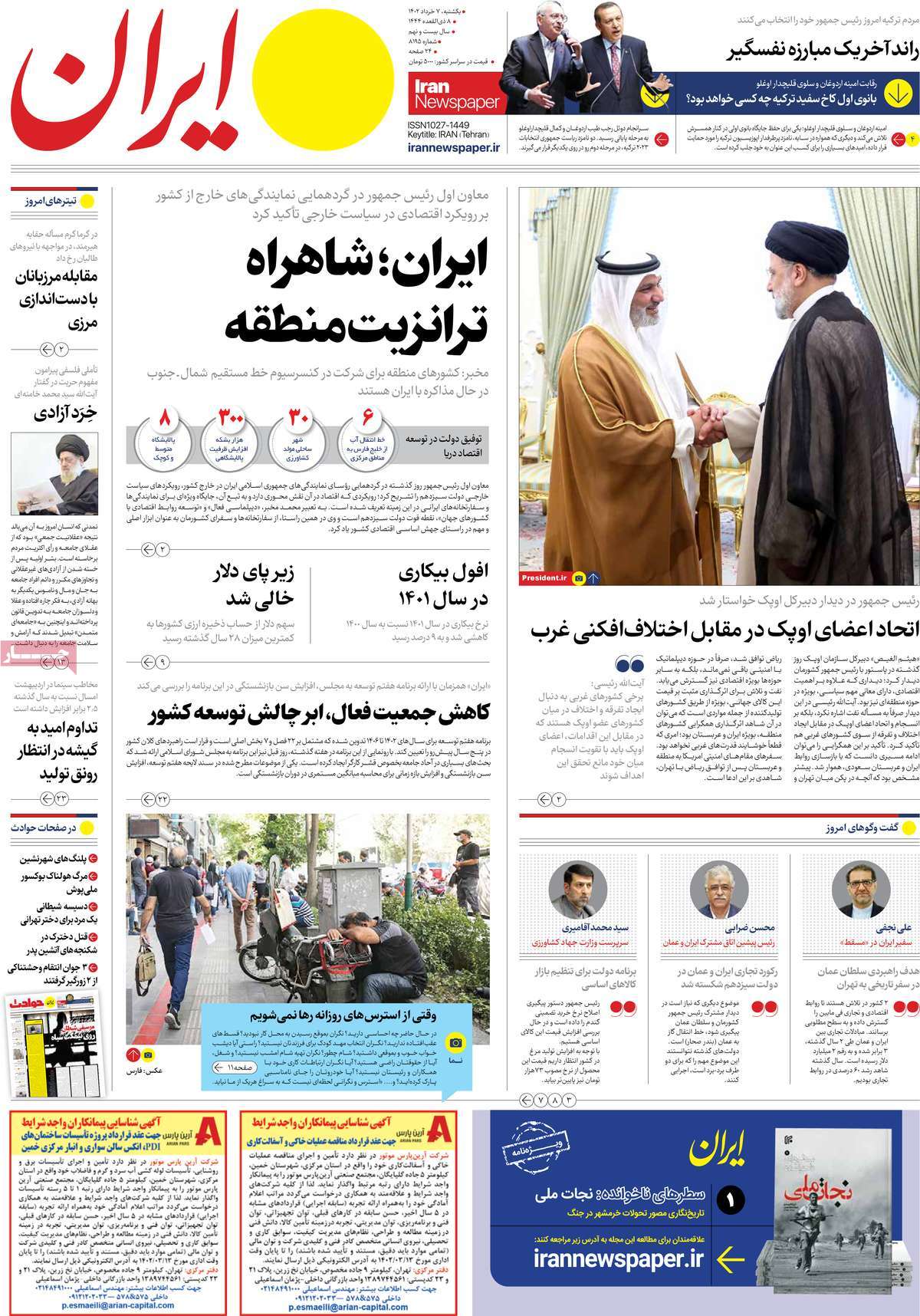 صفحه اول روزنامه ایران