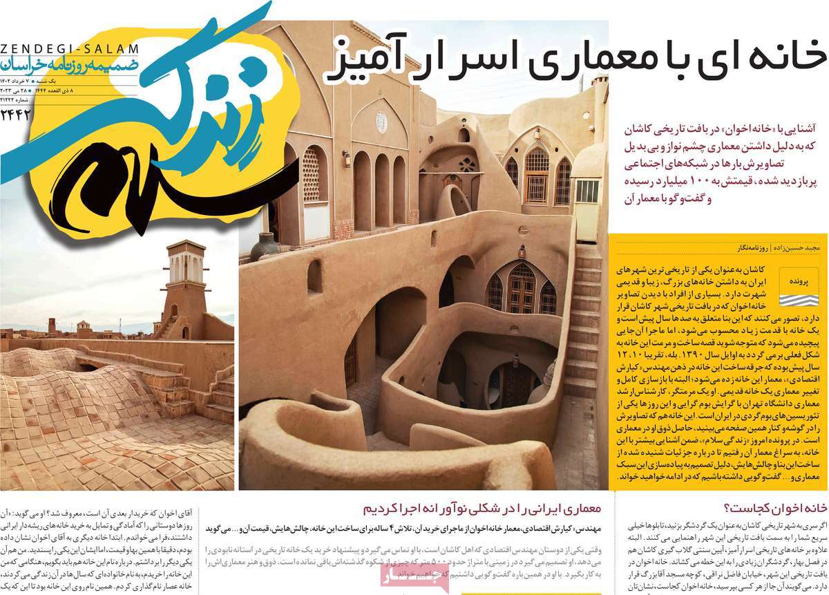 ویژه نامه زندگی سلام