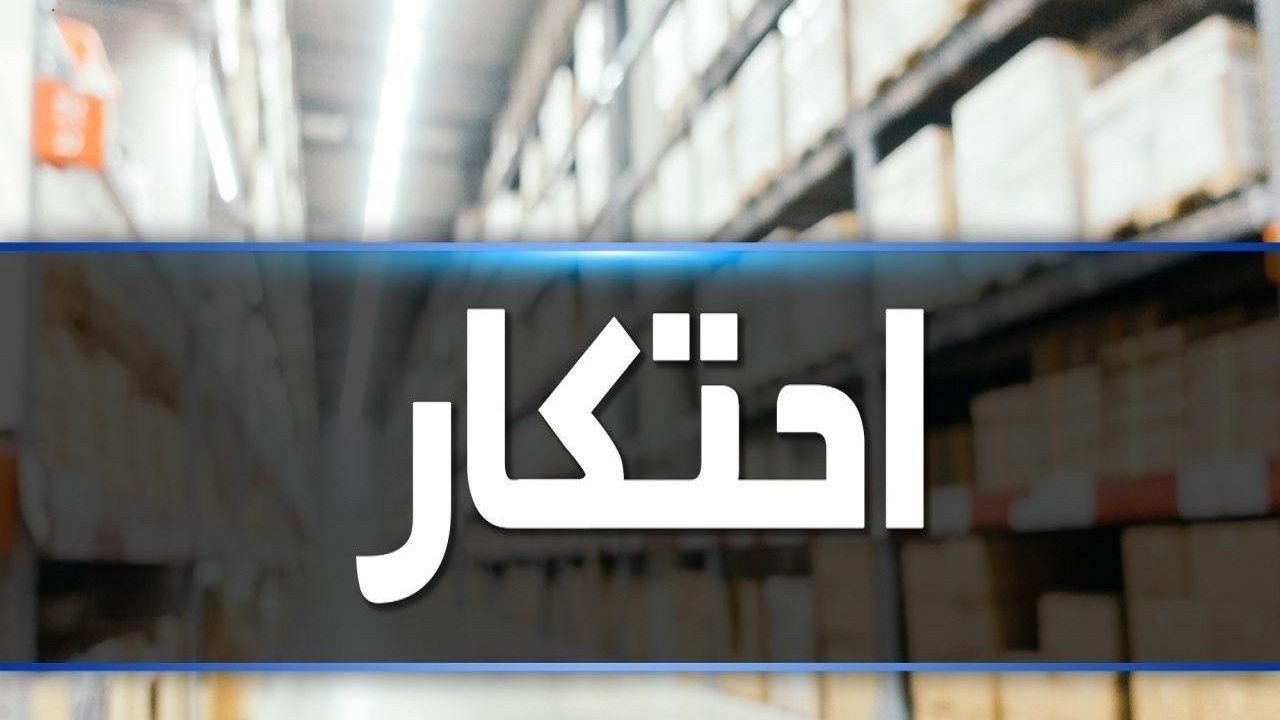 کشف ۲۵ تن شکر احتکارشده در بناب