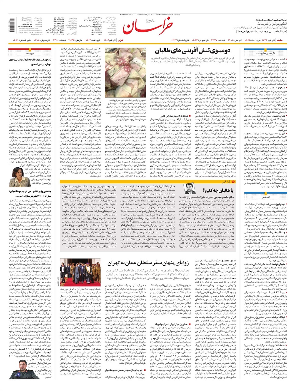 روزنامه خراسان/ دومینوی تنش آفرینی های طالبان