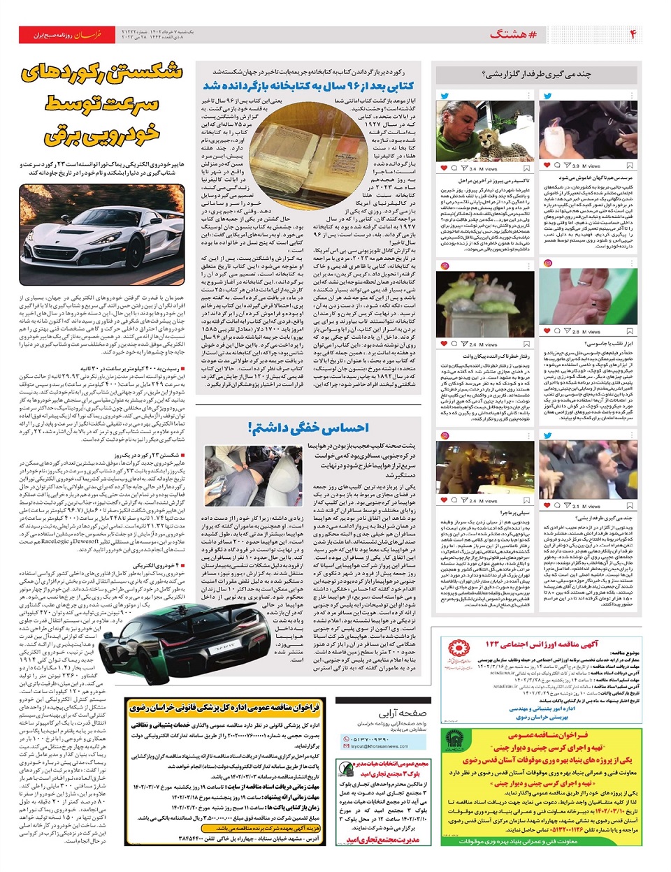 روزنامه خراسان/ دومینوی تنش آفرینی های طالبان