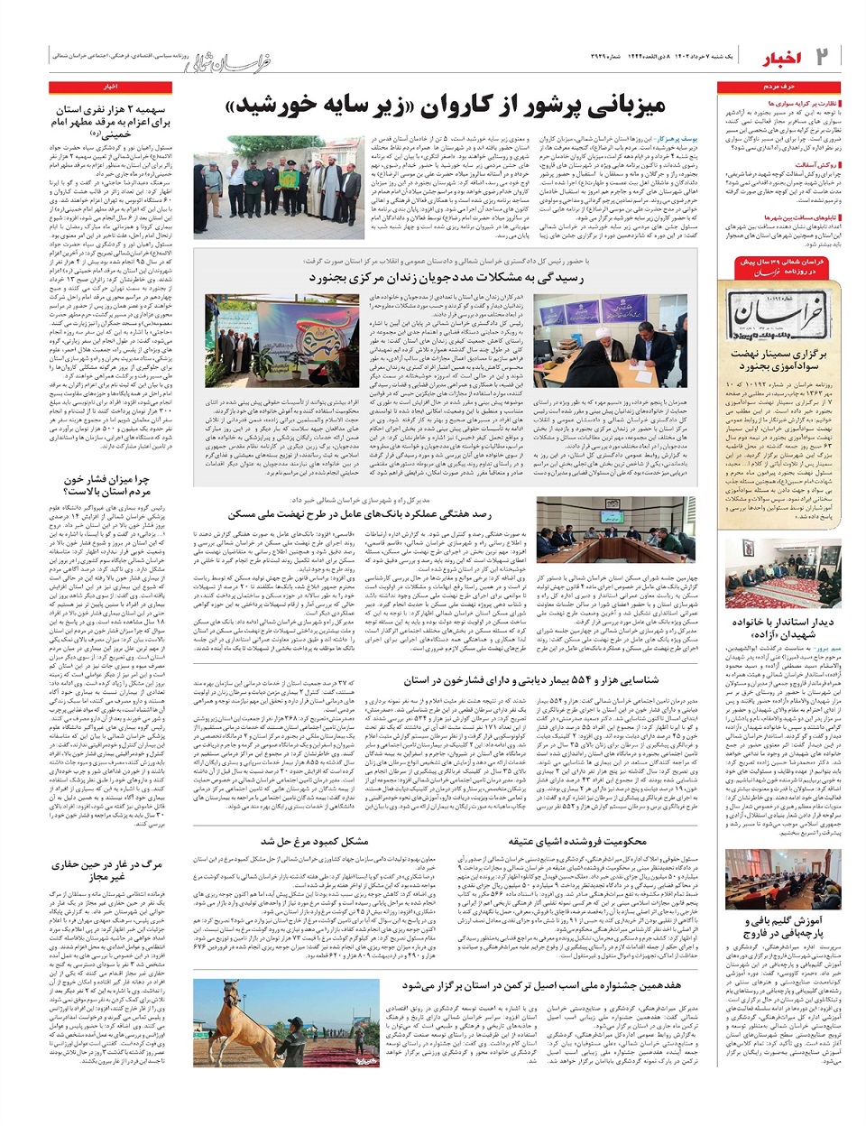 روزنامه خراسان شمالی