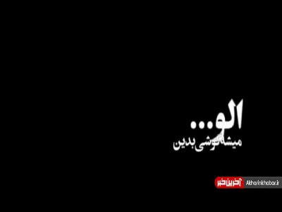 نماهنگ «بابا رضا» با نوای روح‌الله رحیمیان منتشر شد