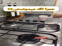 ترفند گذاشتن شیرجوش کوچک روی گاز
