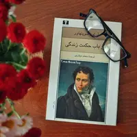 دو خط کتاب/ خوشبختی در عمق ذات ماست