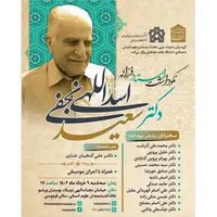 برگزاری نکوداشت سعید نجفی اسداللهی