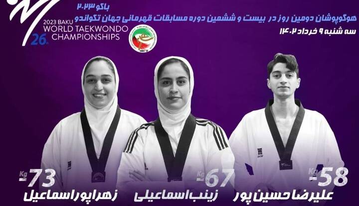 اعلام حریفان تکواندوکار ایرانی در مسابقات قهرمانی جهان