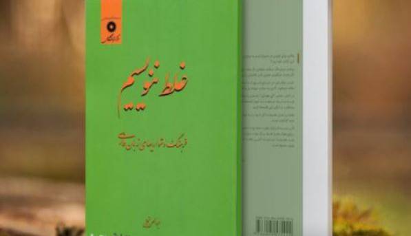 غلط ننویسیم؛ "آدم" یا "آدمها"؟