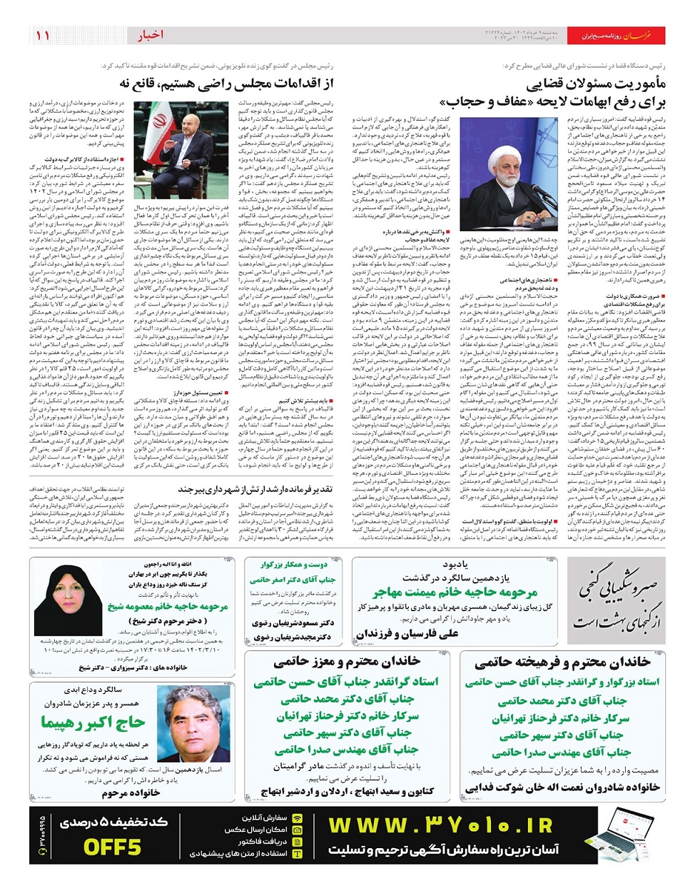 روزنامه خراسان/ چراغ سبز ایران به مصر