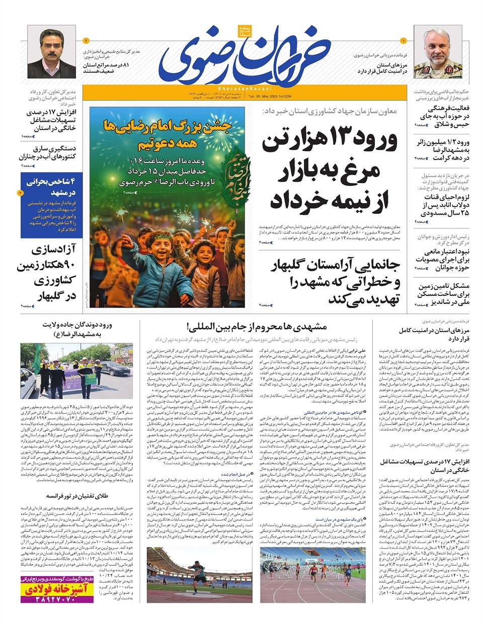 روزنامه خراسان رضوی