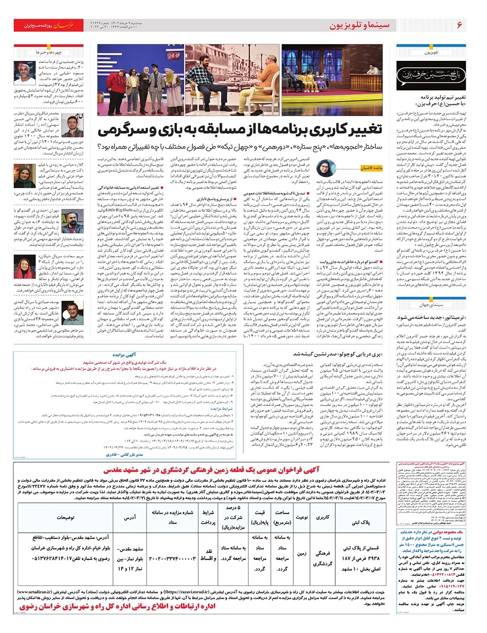 روزنامه خراسان/ چراغ سبز ایران به مصر
