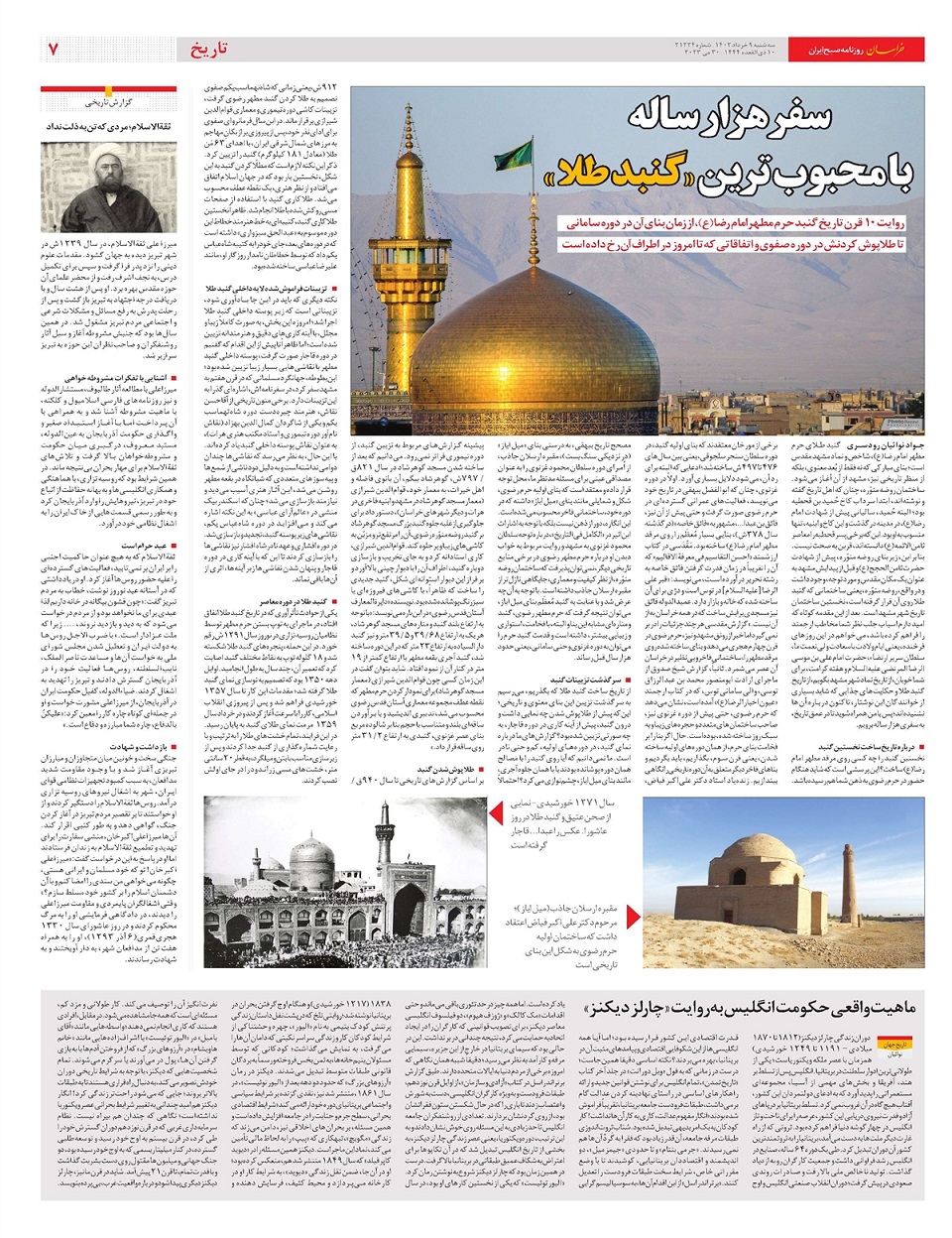 روزنامه خراسان/ چراغ سبز ایران به مصر