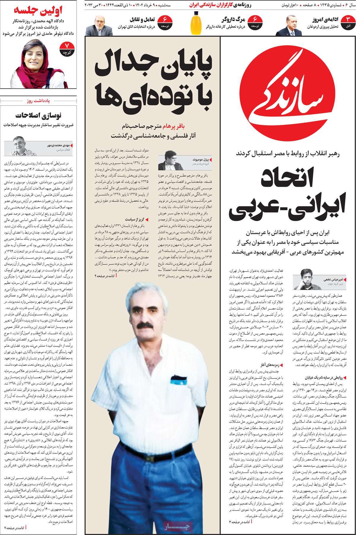 صفحه اول روزنامه سازندگی