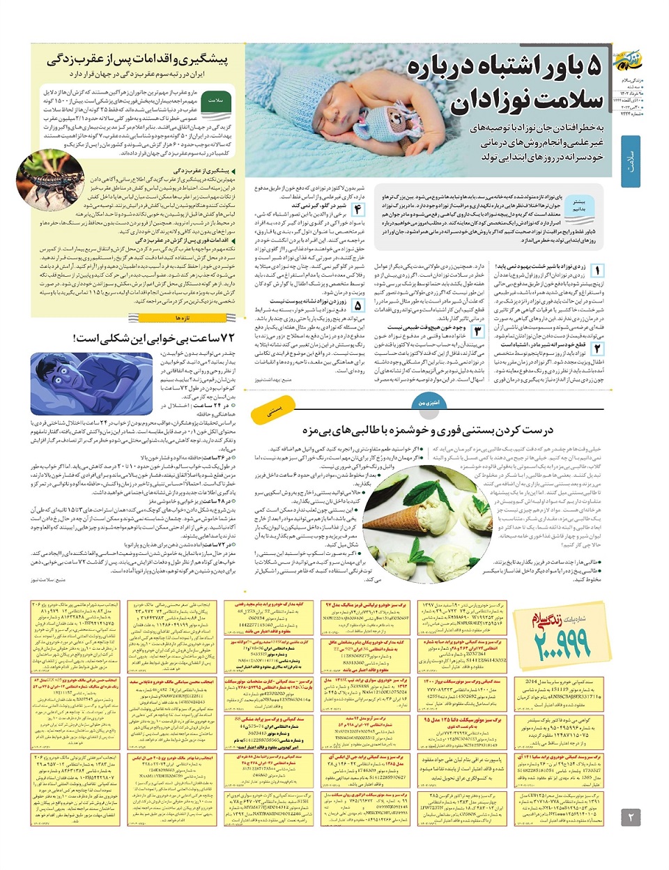 ویژه نامه زندگی سلام