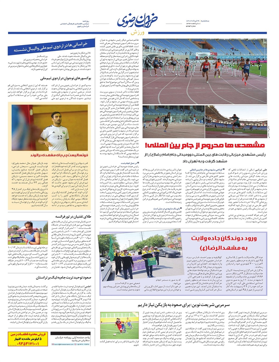 روزنامه خراسان رضوی