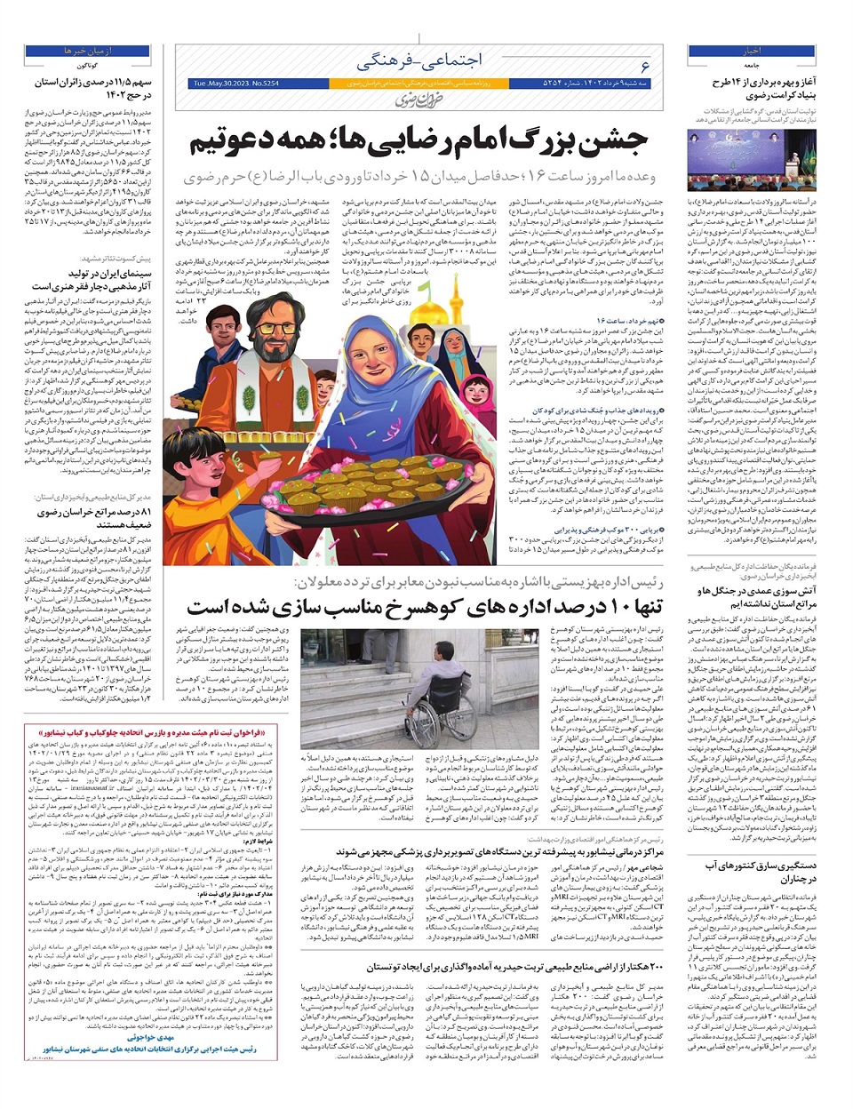 روزنامه خراسان رضوی