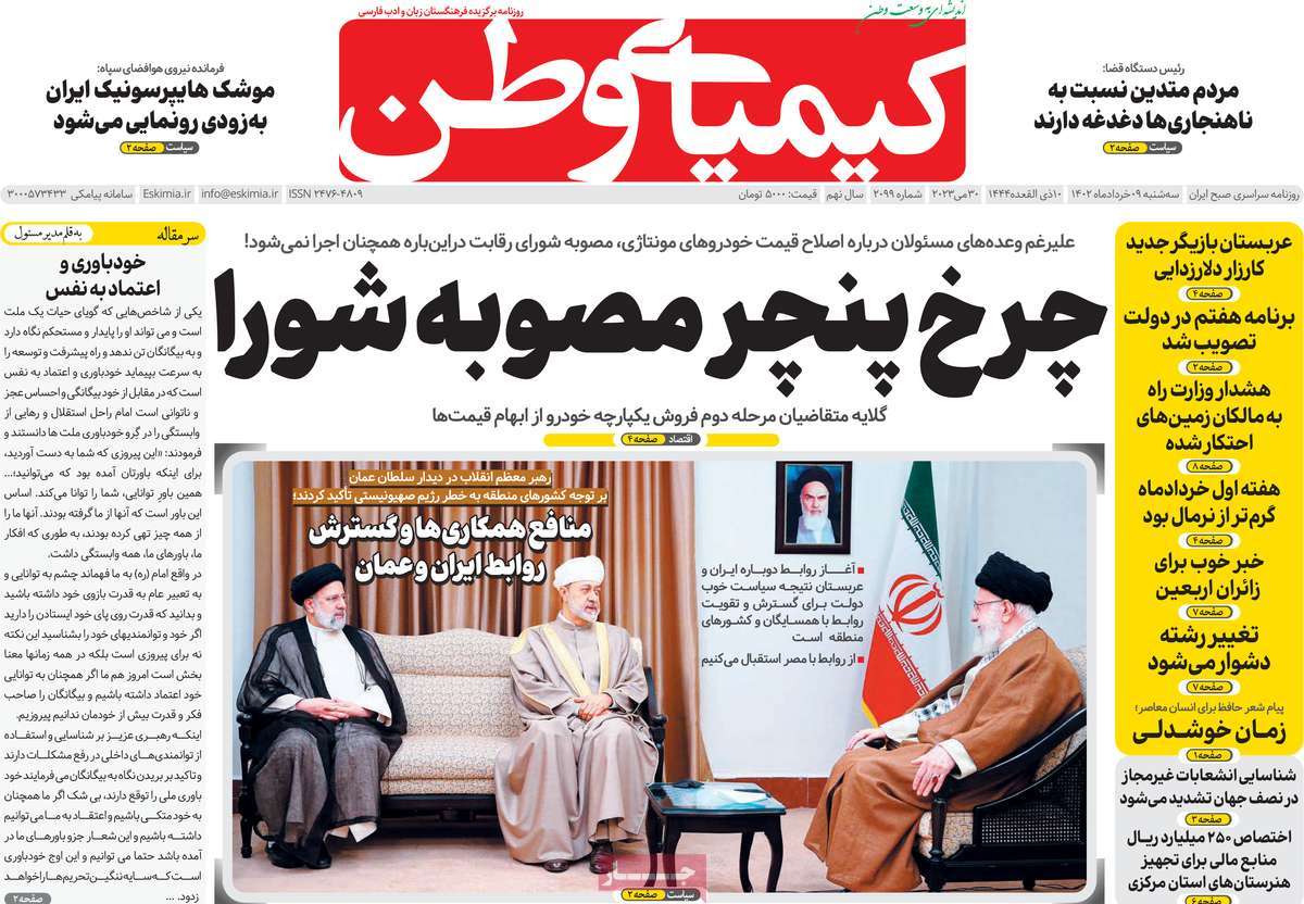 صفحه اول روزنامه کیمیای وطن