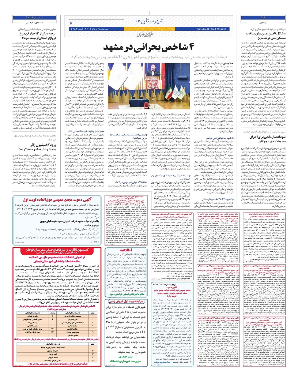 روزنامه خراسان رضوی
