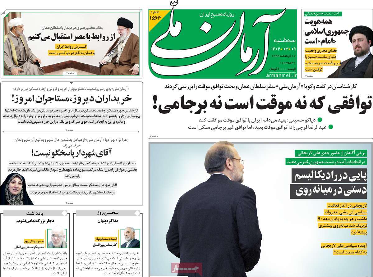 صفحه اول روزنامه آرمان ملی