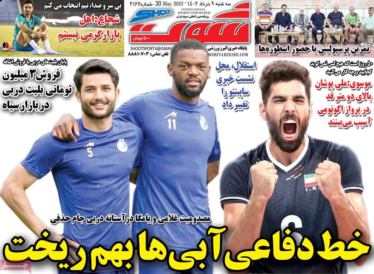 صفحه اول روزنامه شوت
