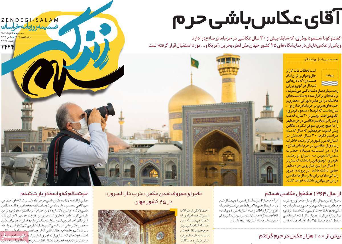 ویژه نامه زندگی سلام