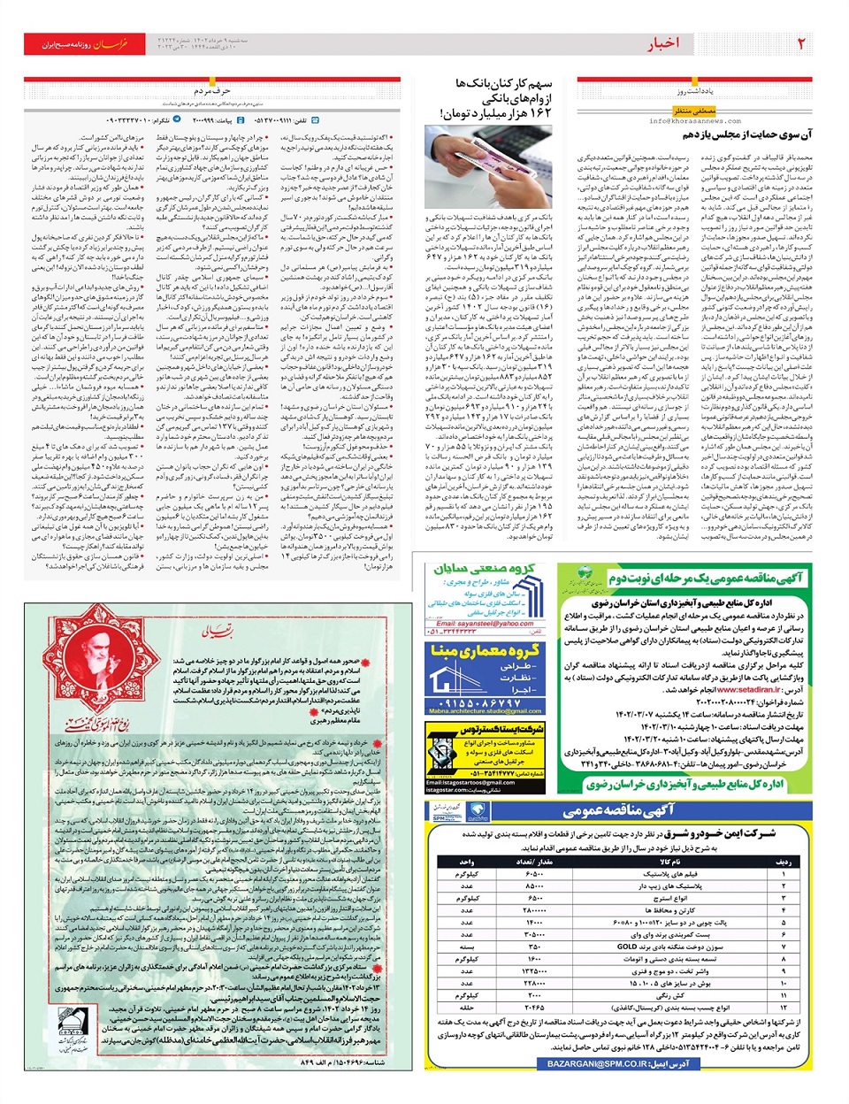 روزنامه خراسان/ چراغ سبز ایران به مصر