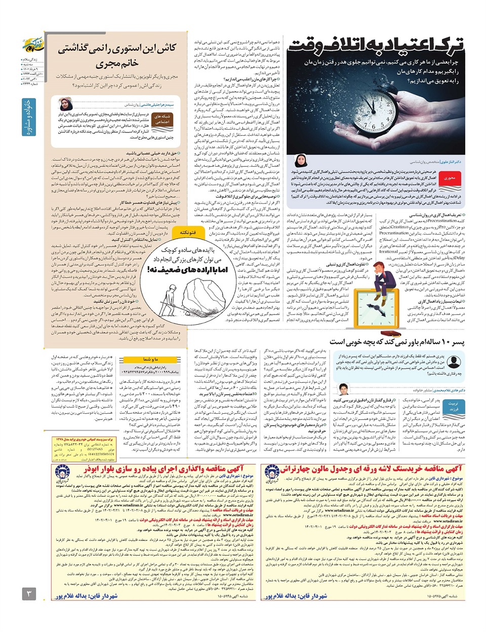 ویژه نامه زندگی سلام