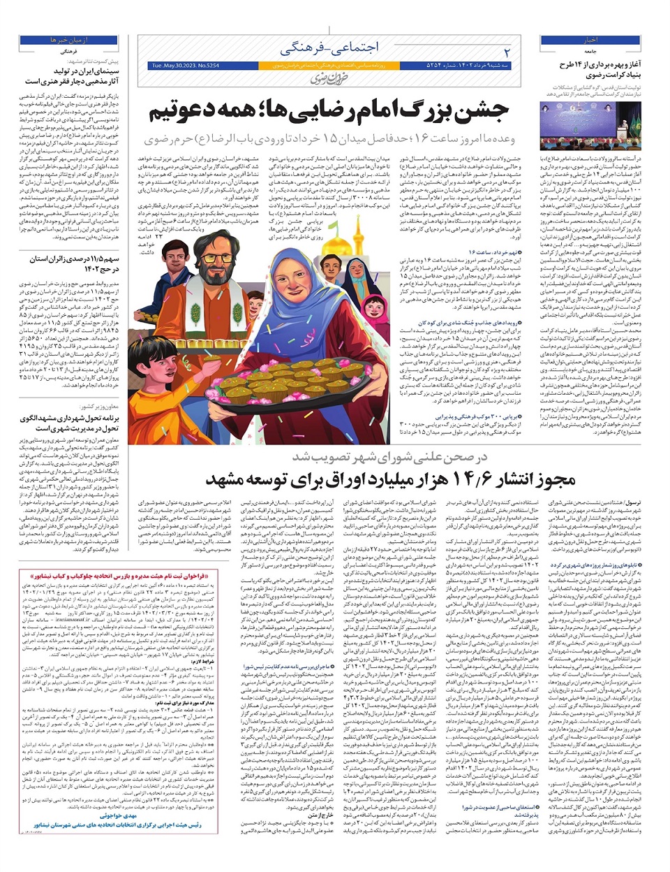 روزنامه خراسان رضوی