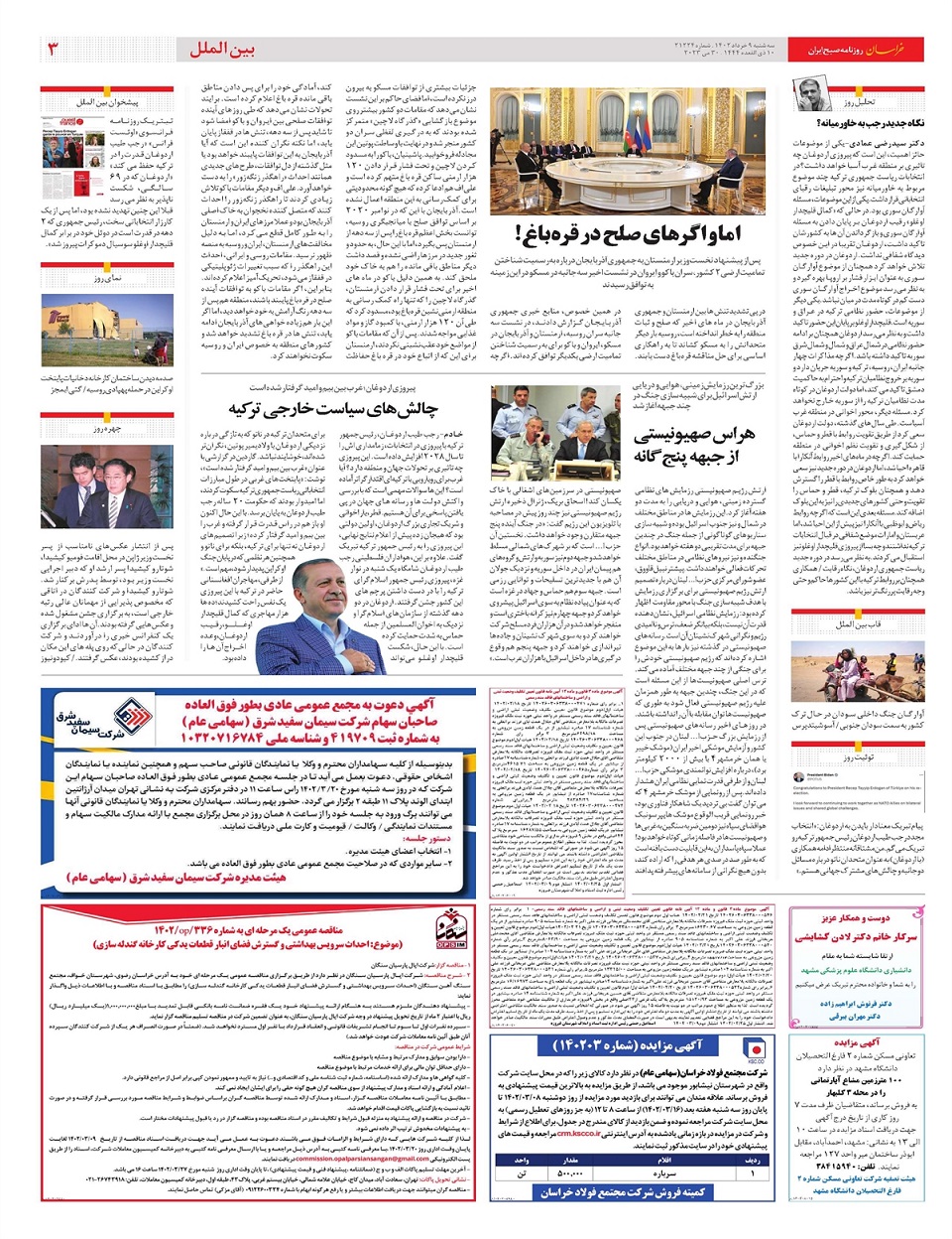 روزنامه خراسان/ چراغ سبز ایران به مصر