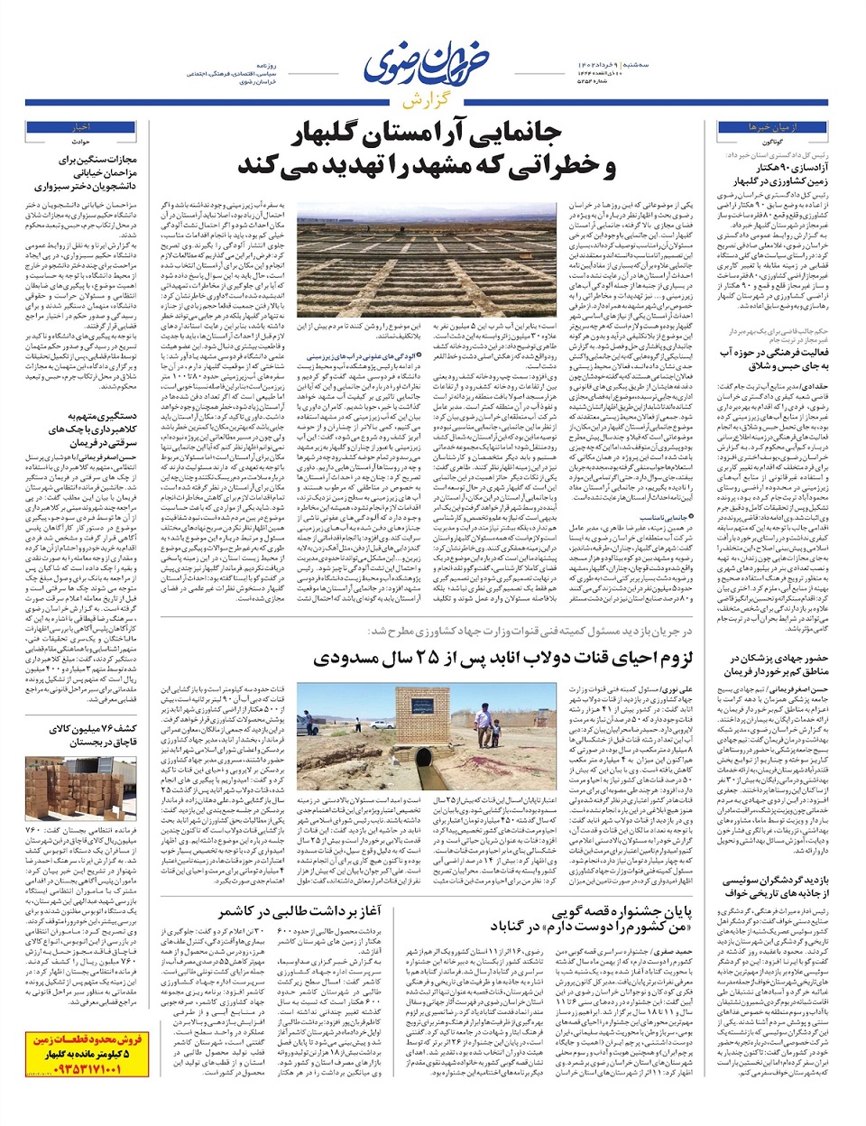 روزنامه خراسان رضوی