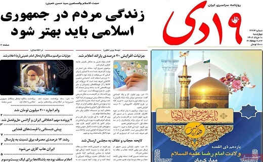 صفحه نخست روزنامه‌های قم، ۱۰ خرداد