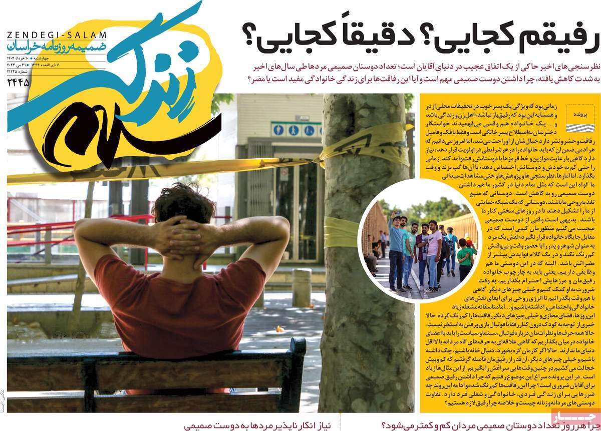 ویژه نامه زندگی سلام