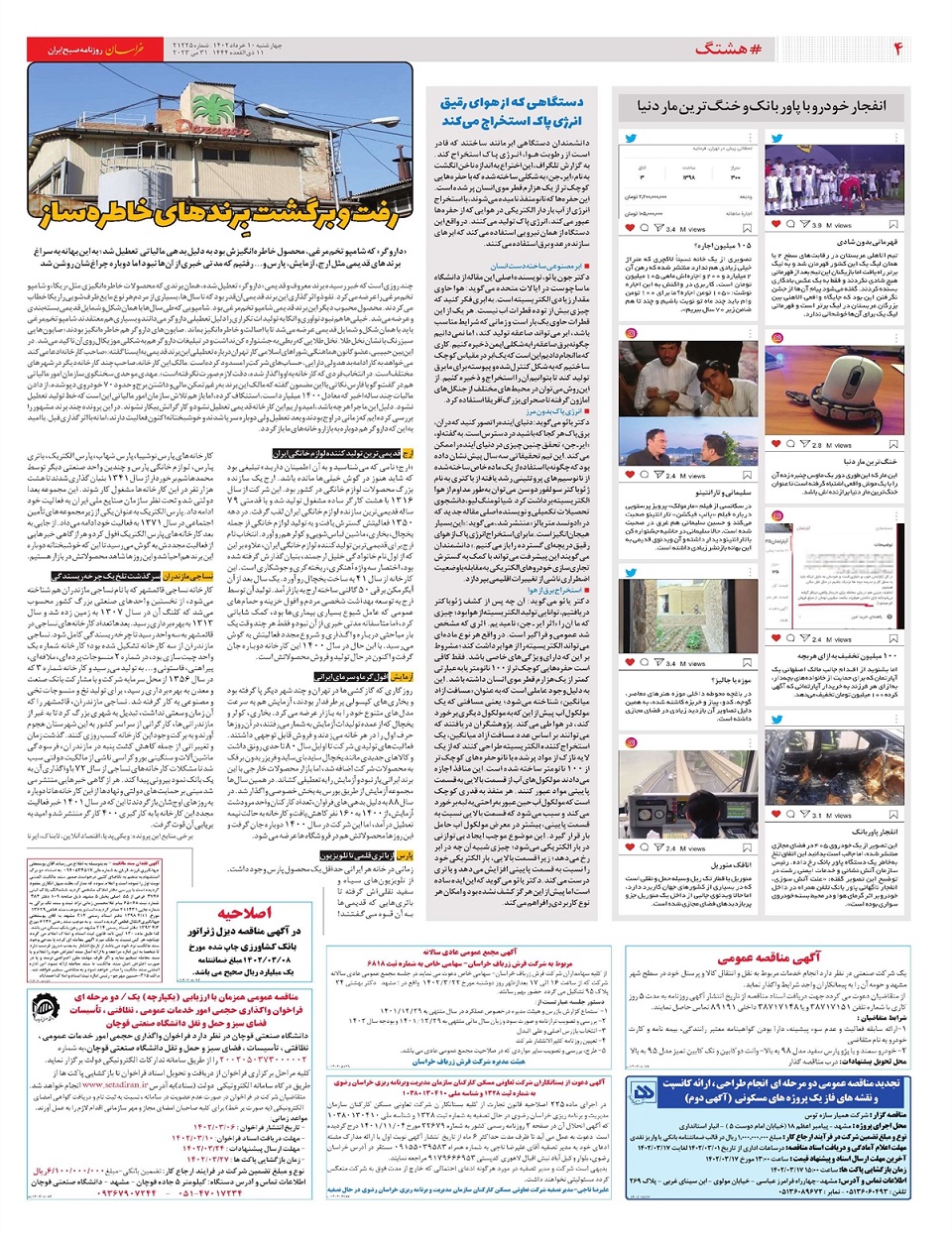روزنامه خراسان/ داروگر؛ قربانی خصوصی سازی اشتباه