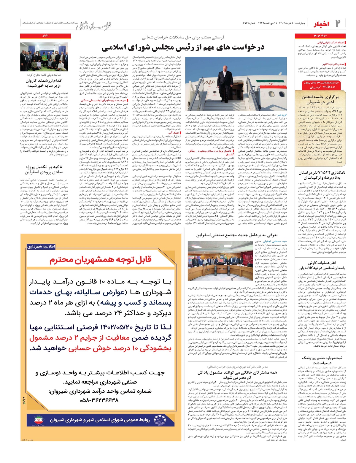 روزنامه خراسان شمالی