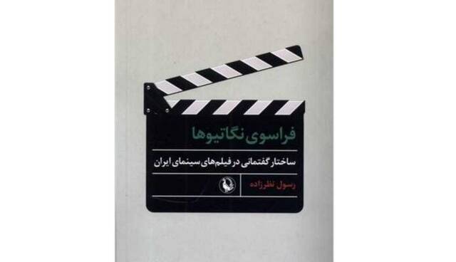 کتابی درباره سینمای ایران