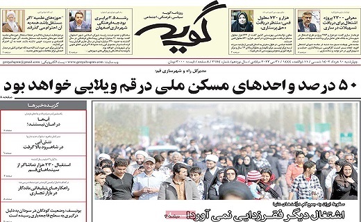 صفحه نخست روزنامه‌های قم، ۱۰ خرداد